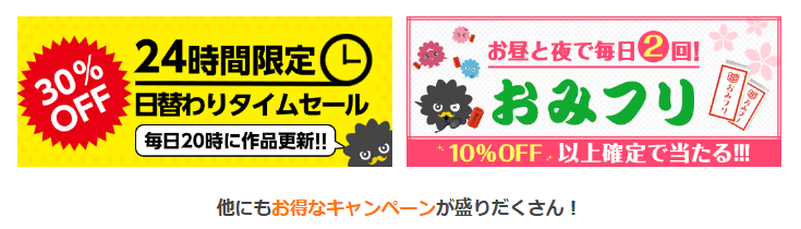 まんが王国のクーポン