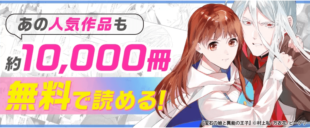 まんが王国の無料漫画