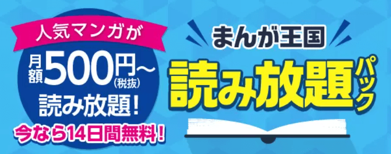 読み放題サービス