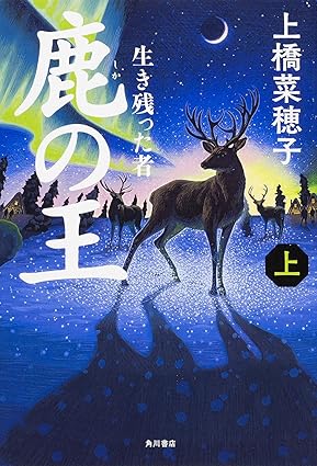 鹿の王の表紙