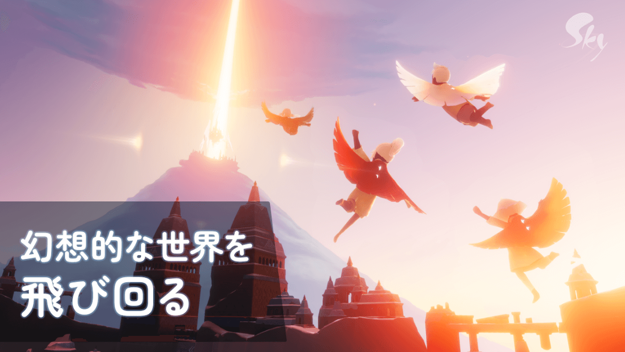 Sky 星を紡ぐ子どもたち