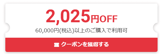 楽天市場のクーポン画像