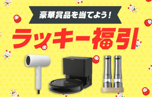 楽天市場のラッキー福引の画像