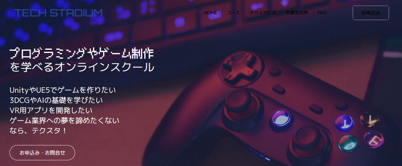 テックスタジアム