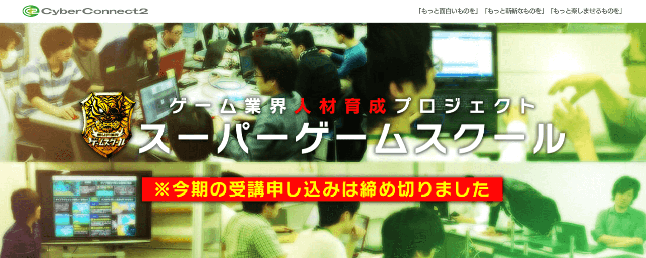 スーパーゲームスクール