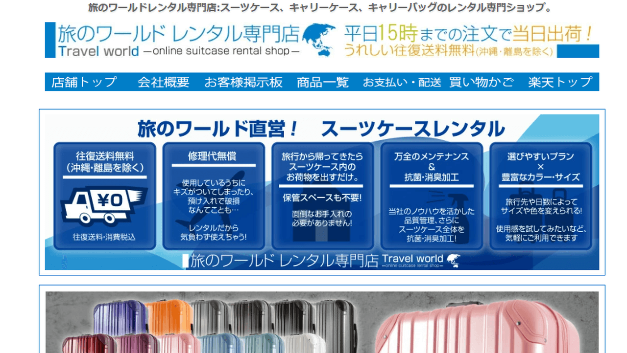 旅のワールド