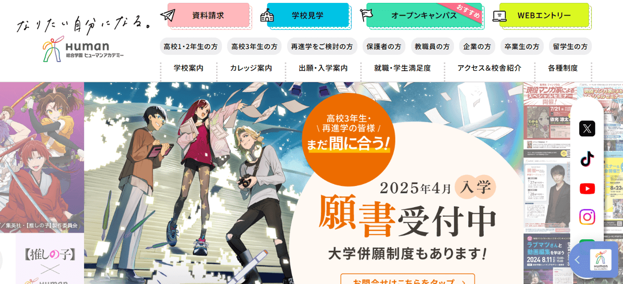 総合学園ヒューマンアカデミー