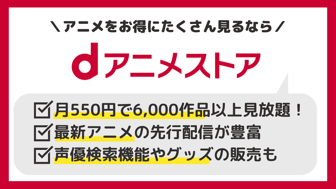 目次上_dアニメ画像