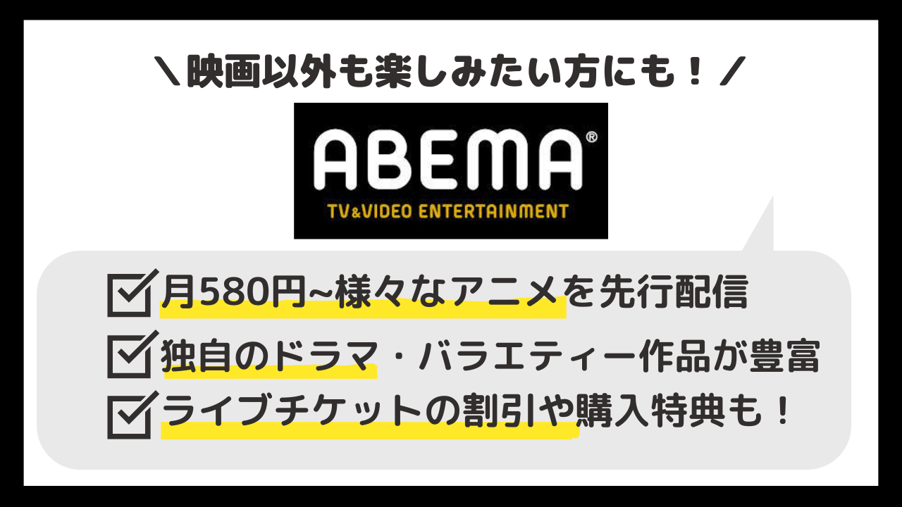Abematv画像