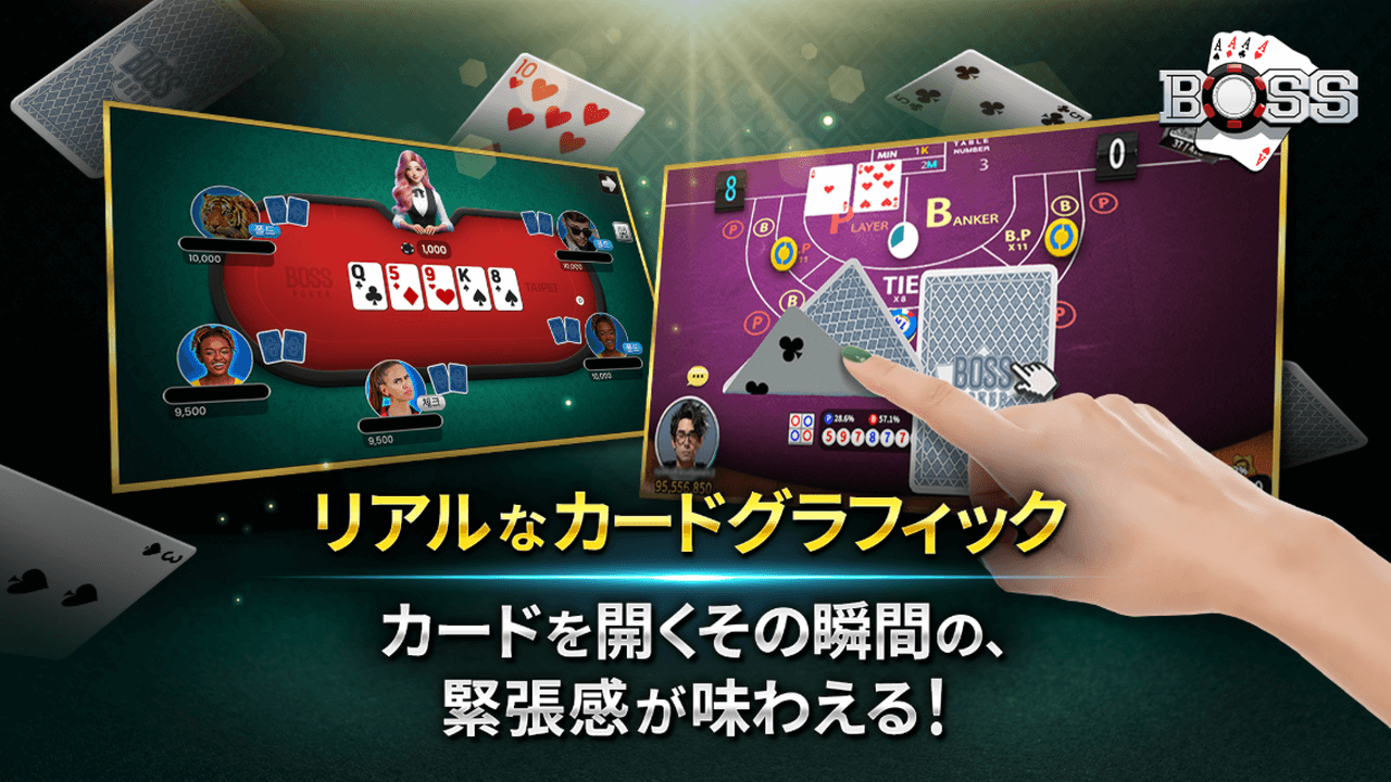 BOSSポーカー
