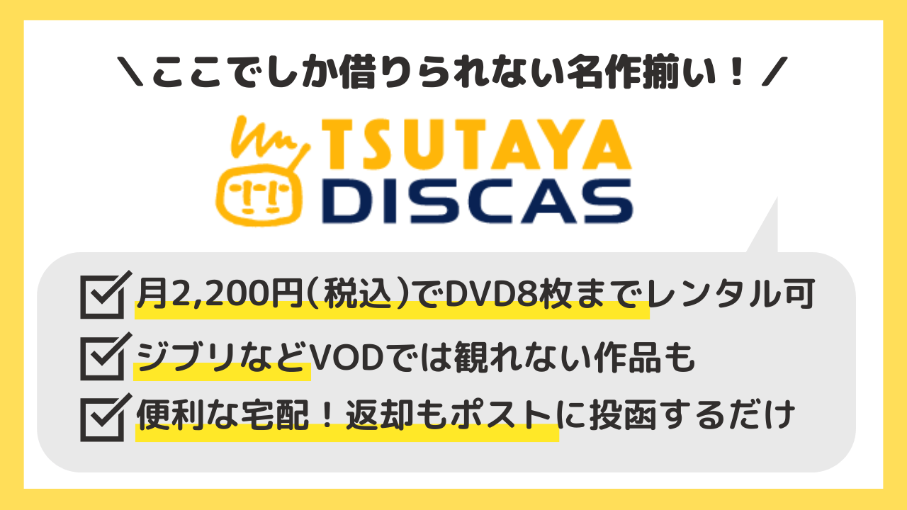 TSUTAYA-DISCUS_商標画像