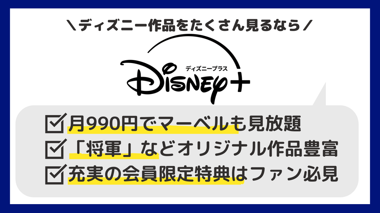 ディズニープラス商標画像