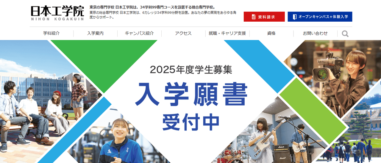 日本工学院専門学校