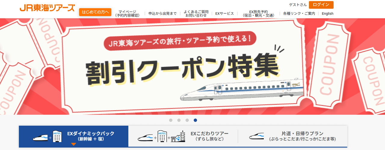 東海ツアーズ
