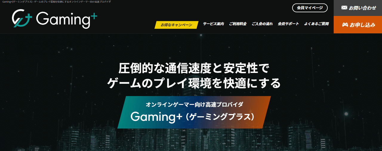 ゲーミングプラス