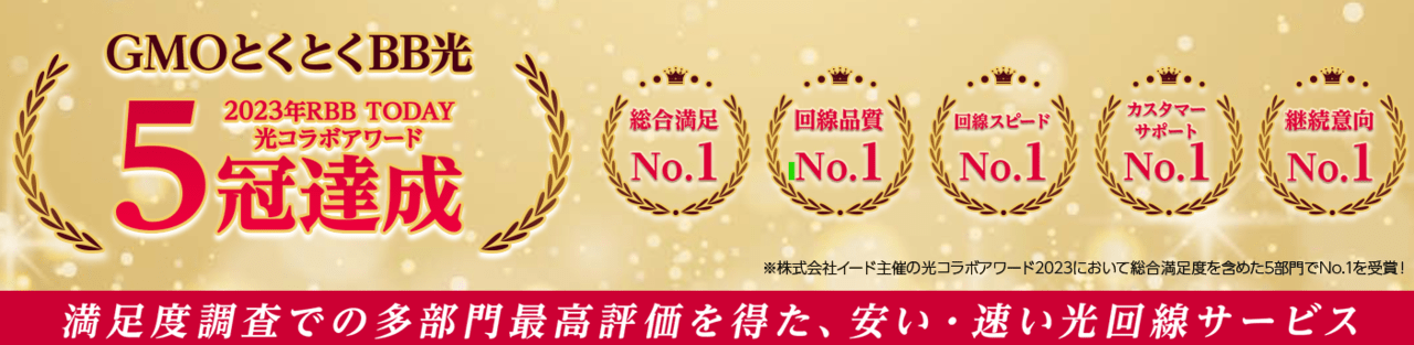 とくとくBB光