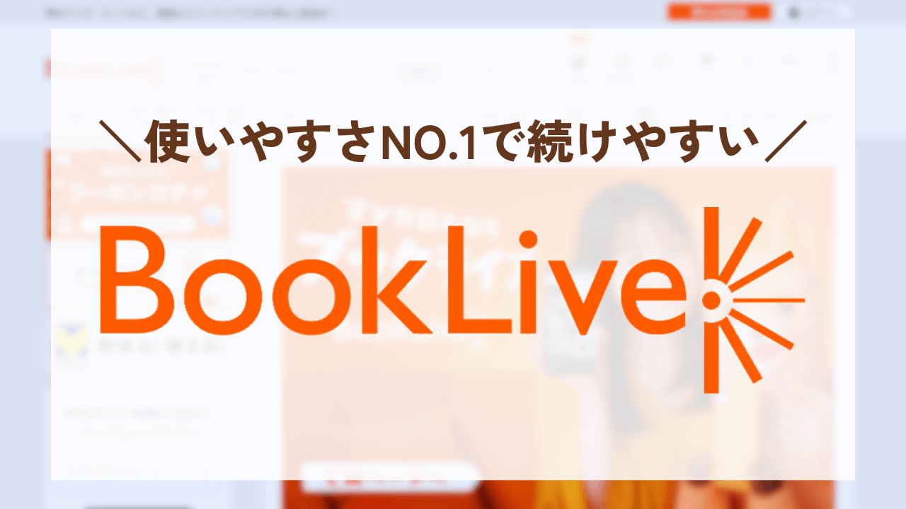ブックライブのh2見出し