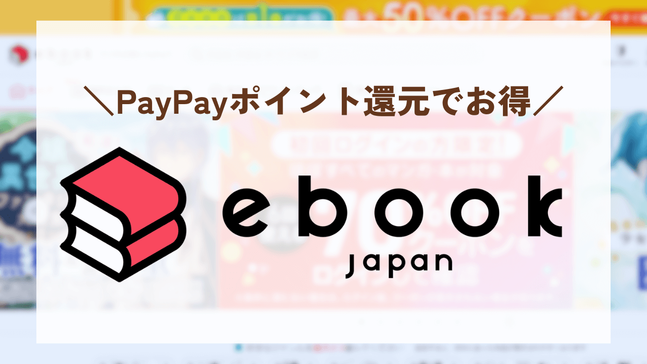 ebookjapanのh2見出し