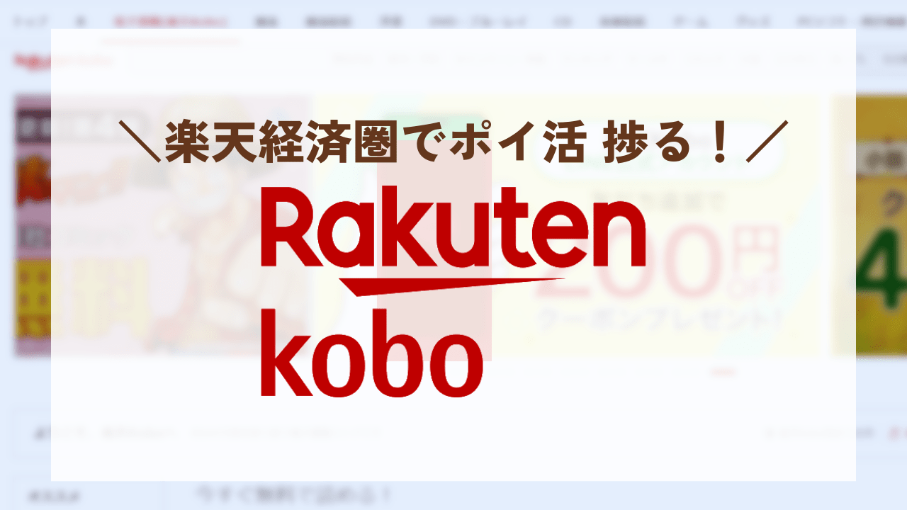 楽天Koboのh2見出し