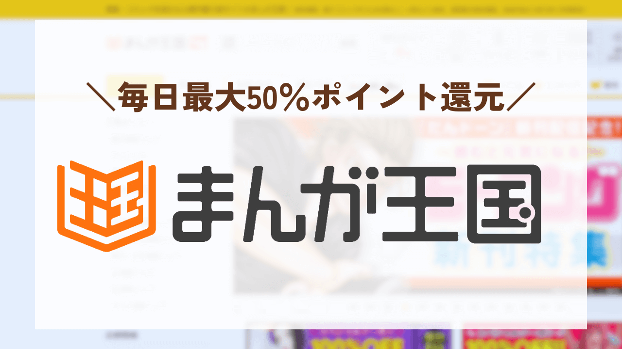 まんが王国のh2見出し