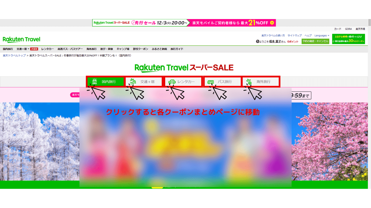 クーポンの見つけ方