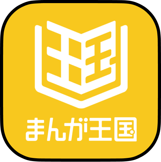 まんが王国のアイコン