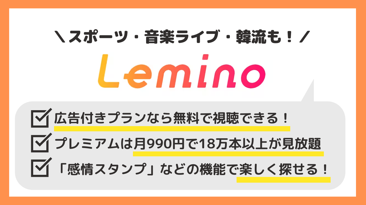 Lemino_商標画像
