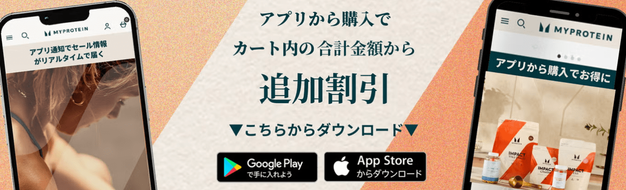 アプリからの購入で追加割引+無料ギフト・初めての方はさらに5%OFF