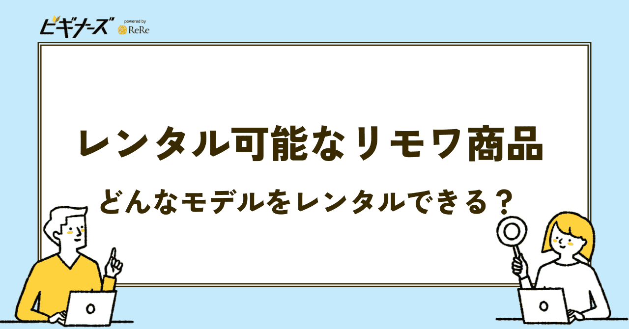 【サイズ別】レンタルできるリモワのスーツケース一覧