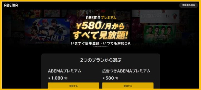 2.2つのプランからどちらかを選び「登録する」をタップする