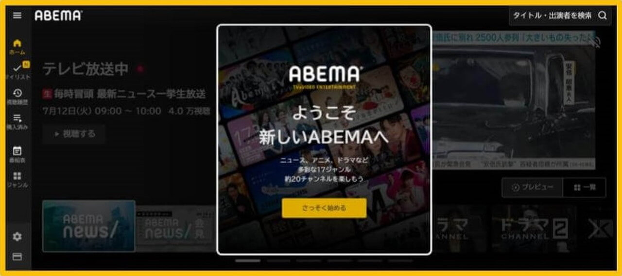 1.「ABEMA TV公式サイト」にアクセスする