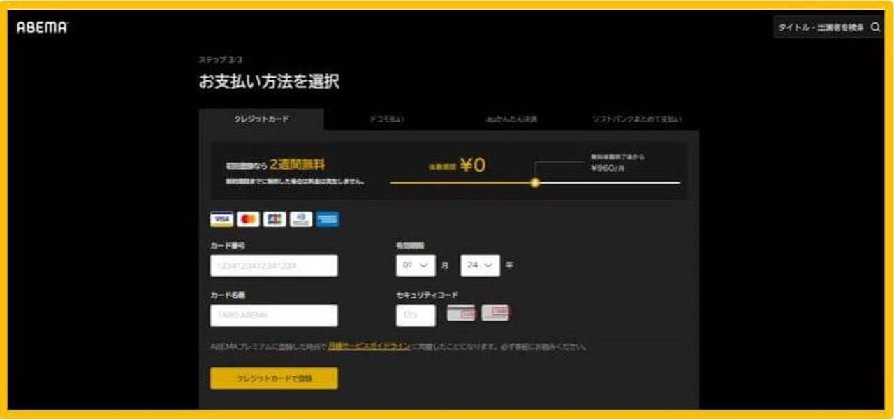 5.支払い方法を選択して「○○で登録」をタップする