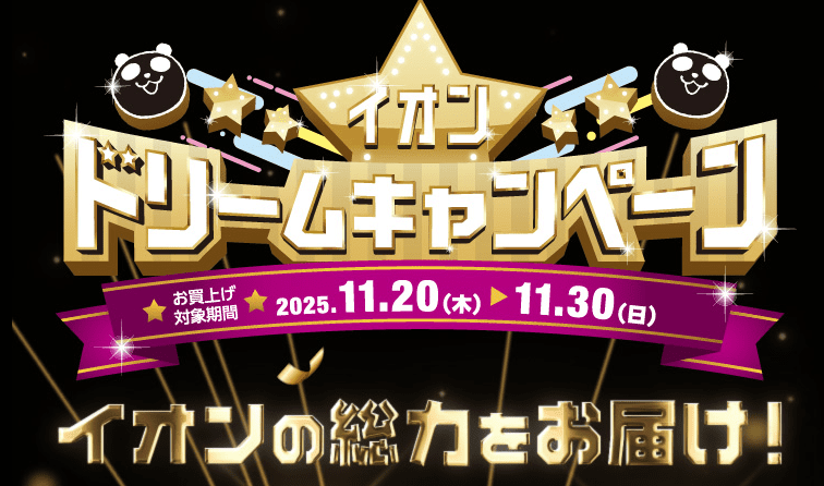 ドリームキャンペーン