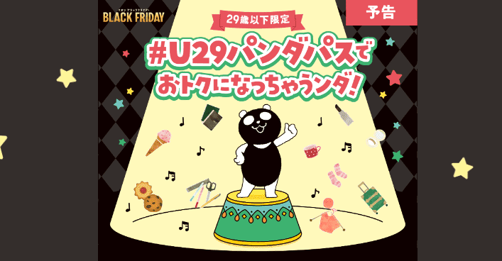 イオン　キャンペーン