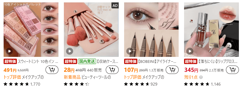 メイク＆ヘアケア製品