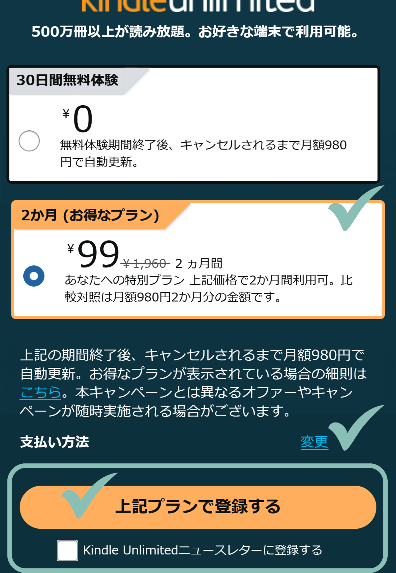 Kindleunlimited登録方法2