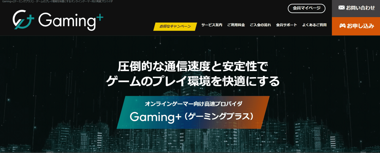 ゲーミングプラスのサイト画像