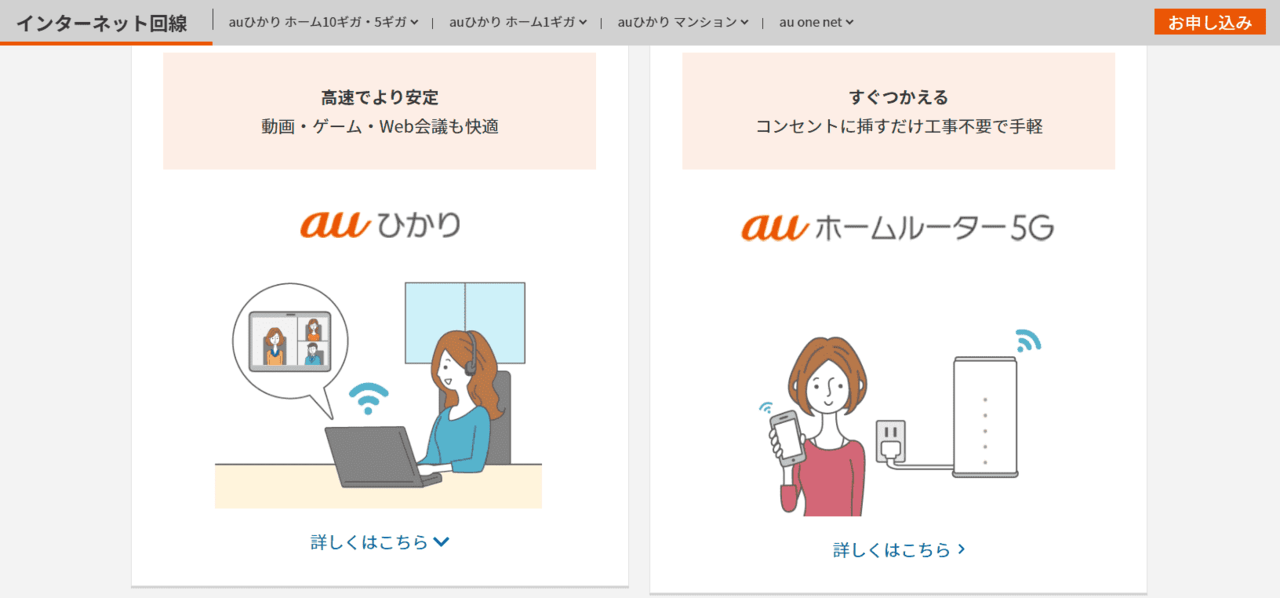 auひかり