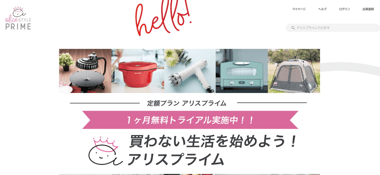 アリスプライム