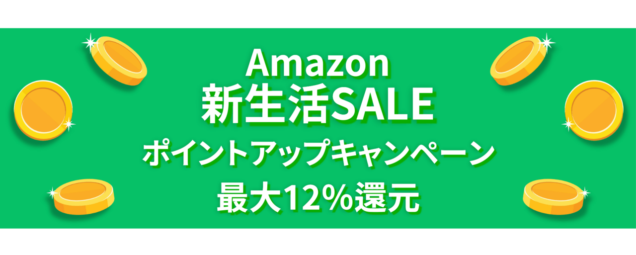 ポイントアップキャンペーンで最大12%ポイント還元