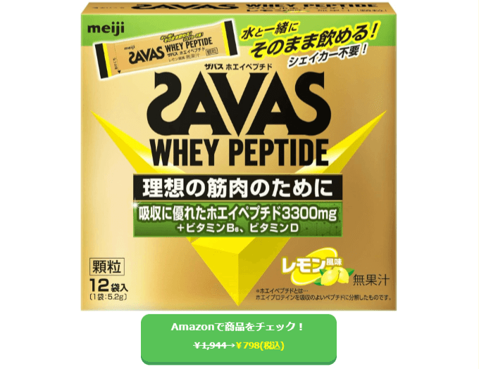 ザバス(SAVAS) プロ ホエイペプチド顆粒 レモン風味