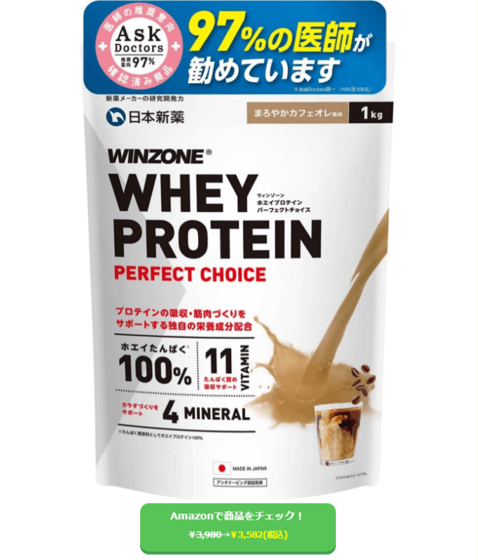 WINZONE(ウィンゾーン)ホエイプロテイン パーフェクトチョイス1kg