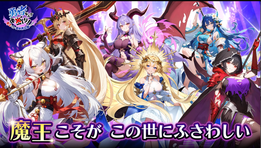 勇者なんてお断り！