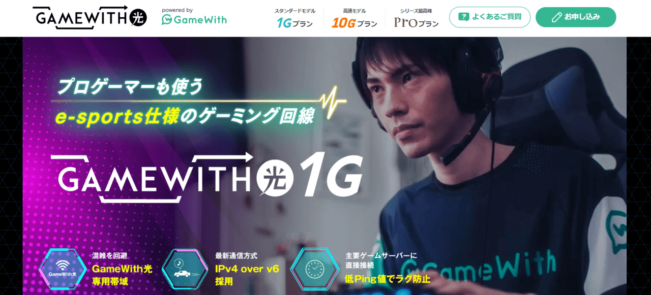 GAMEWITH光のサイト画像