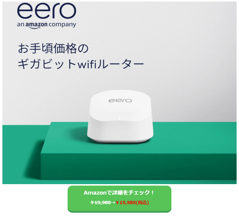 Amazon eero 6+
