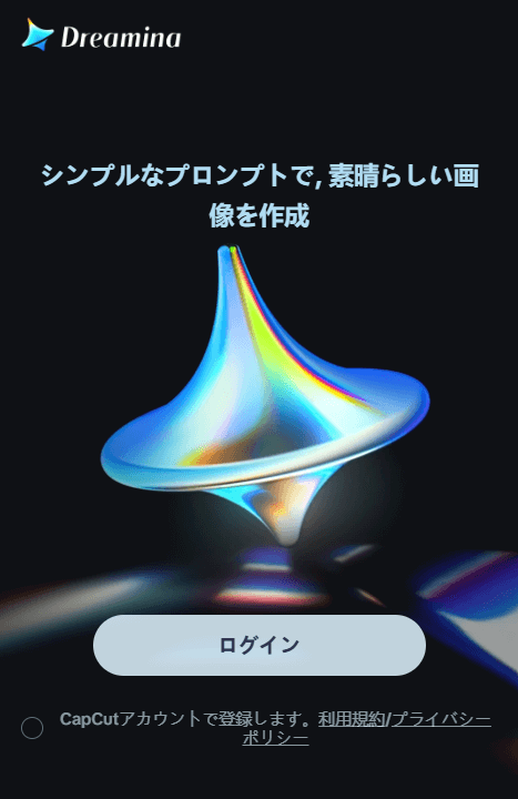 Dreamiaアカウント登録