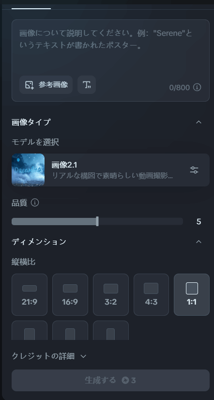 画像プロンプト入力画面
