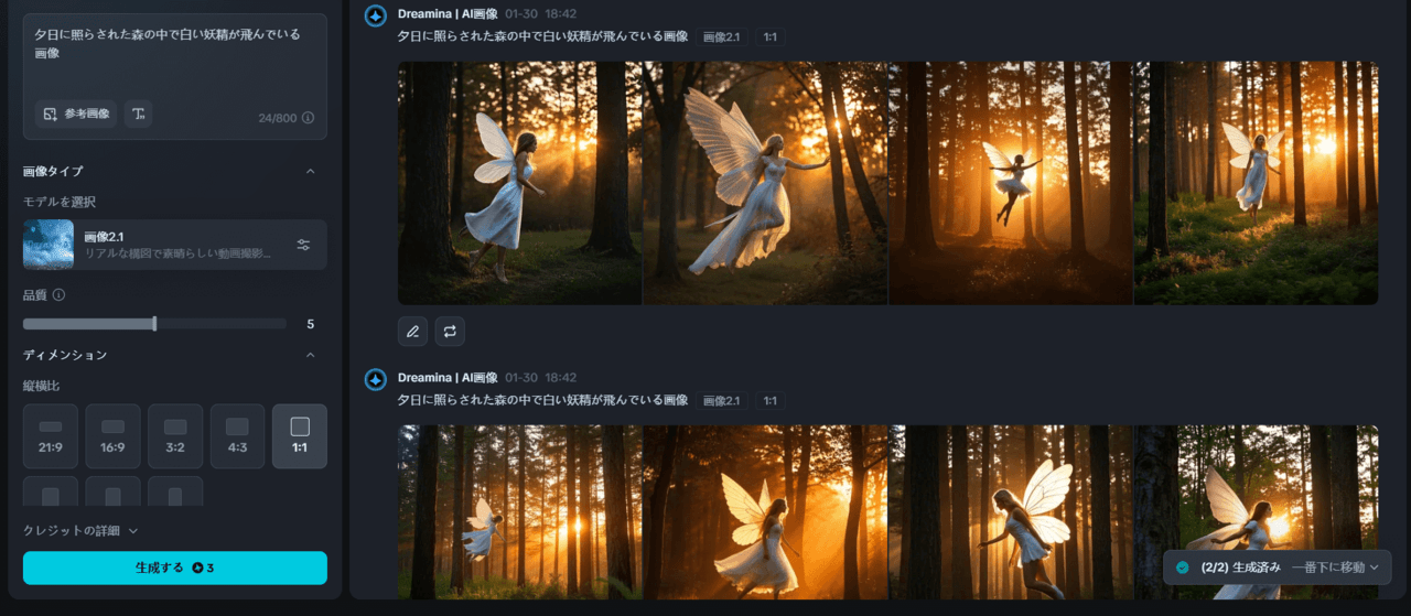 画像生成画面