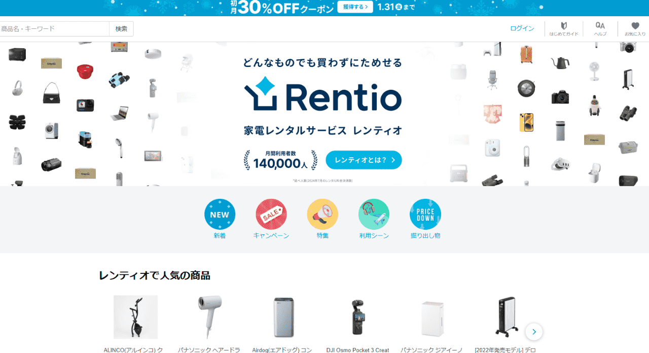 Rentio(レンティオ)