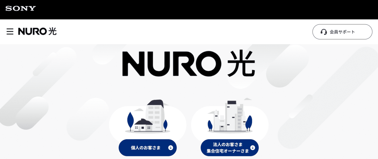 NURO光のサイト画像